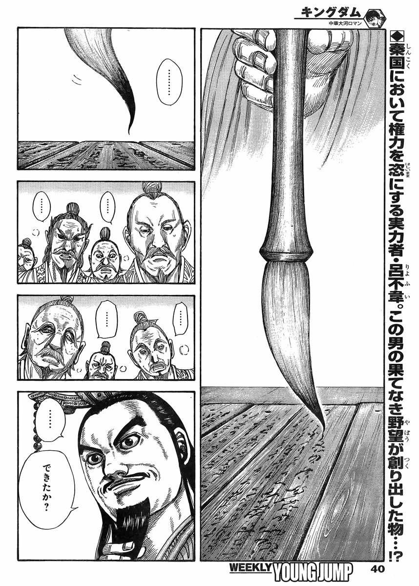 Kingdom - Chapter 404 - Page 2